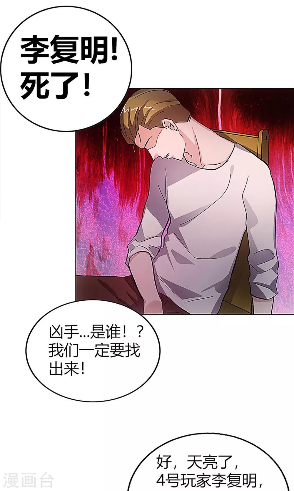 第13话 天黑请闭眼