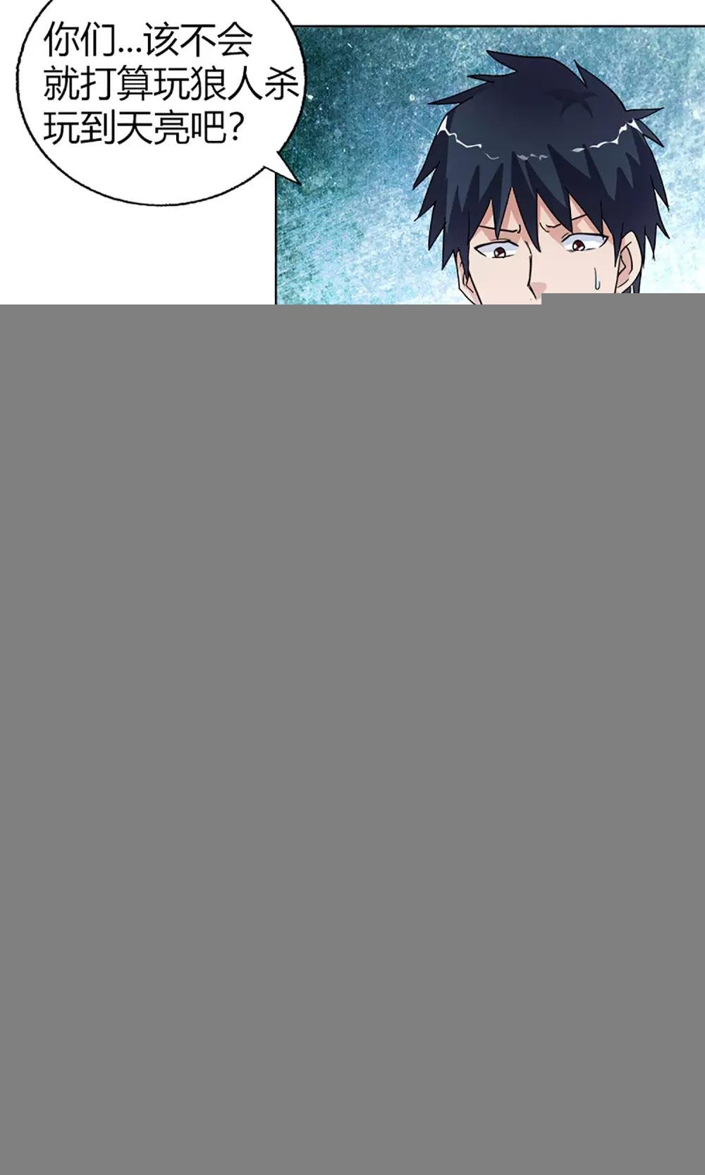 第13话 天黑请闭眼