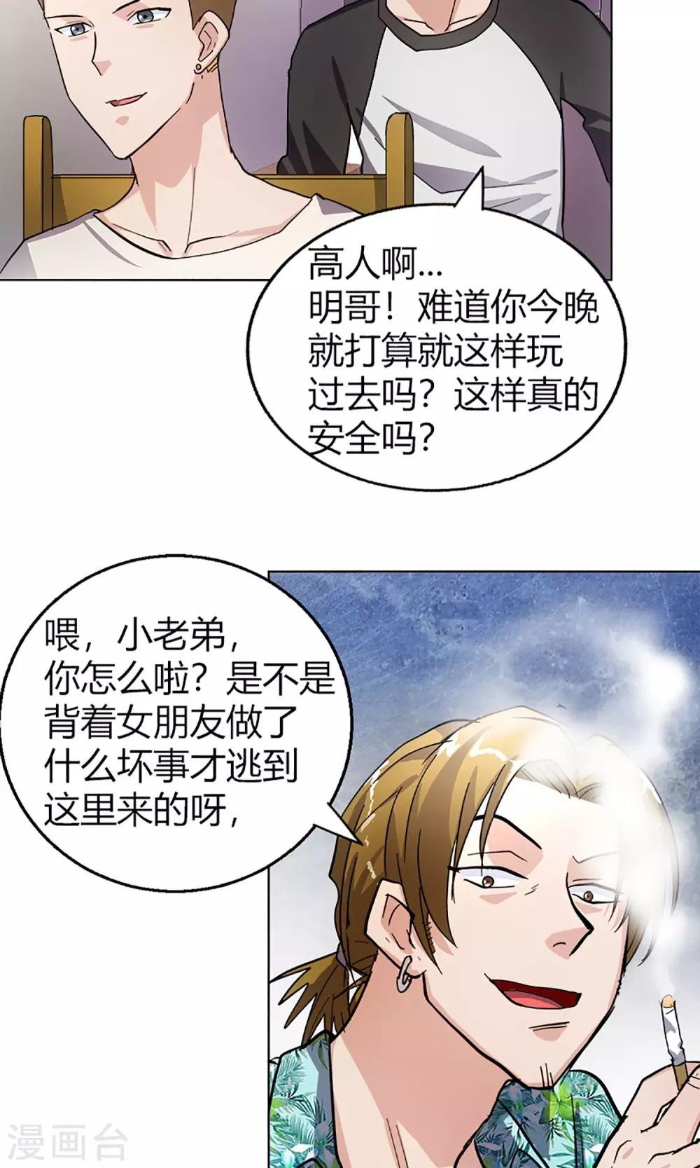 第13话 天黑请闭眼