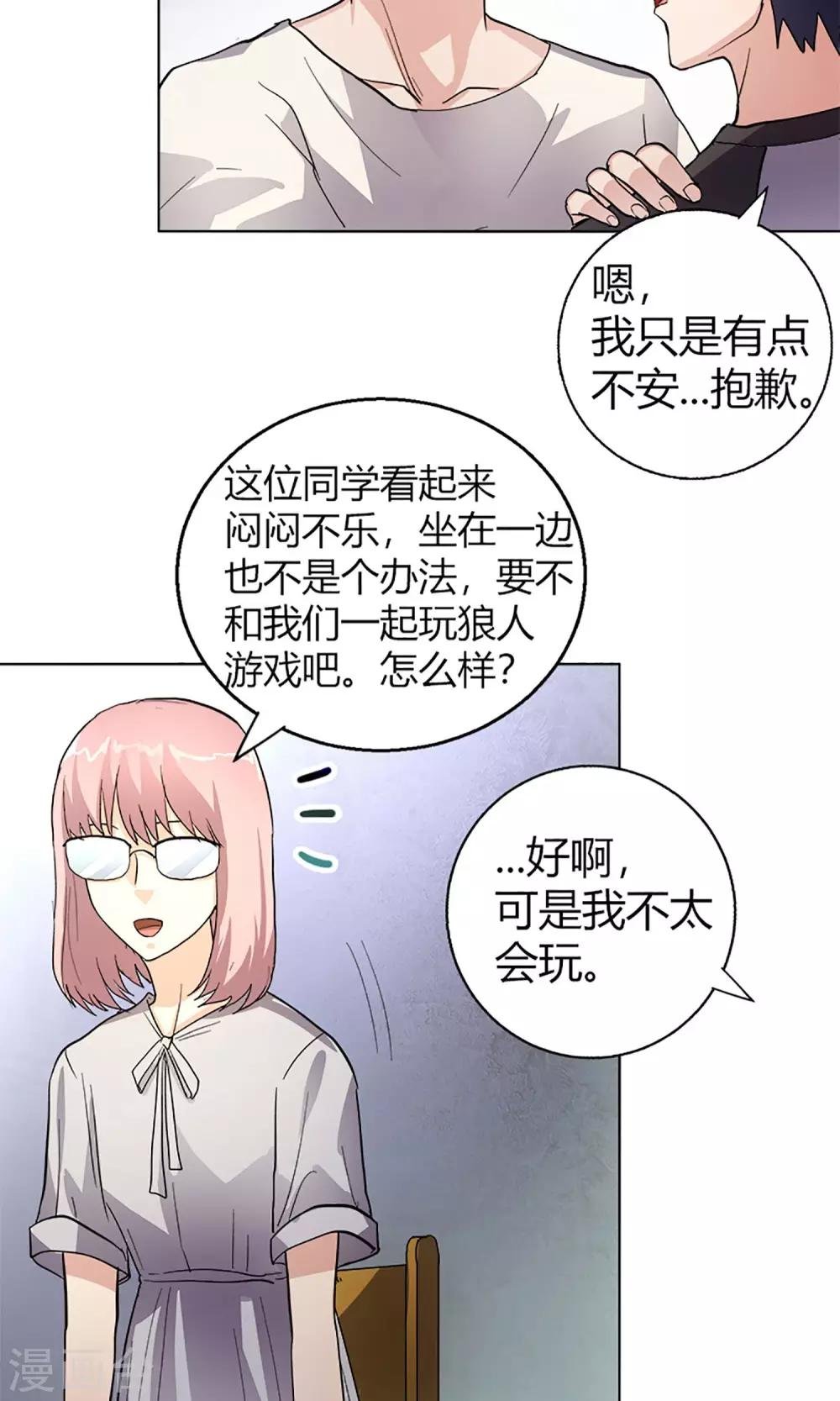 第13话 天黑请闭眼