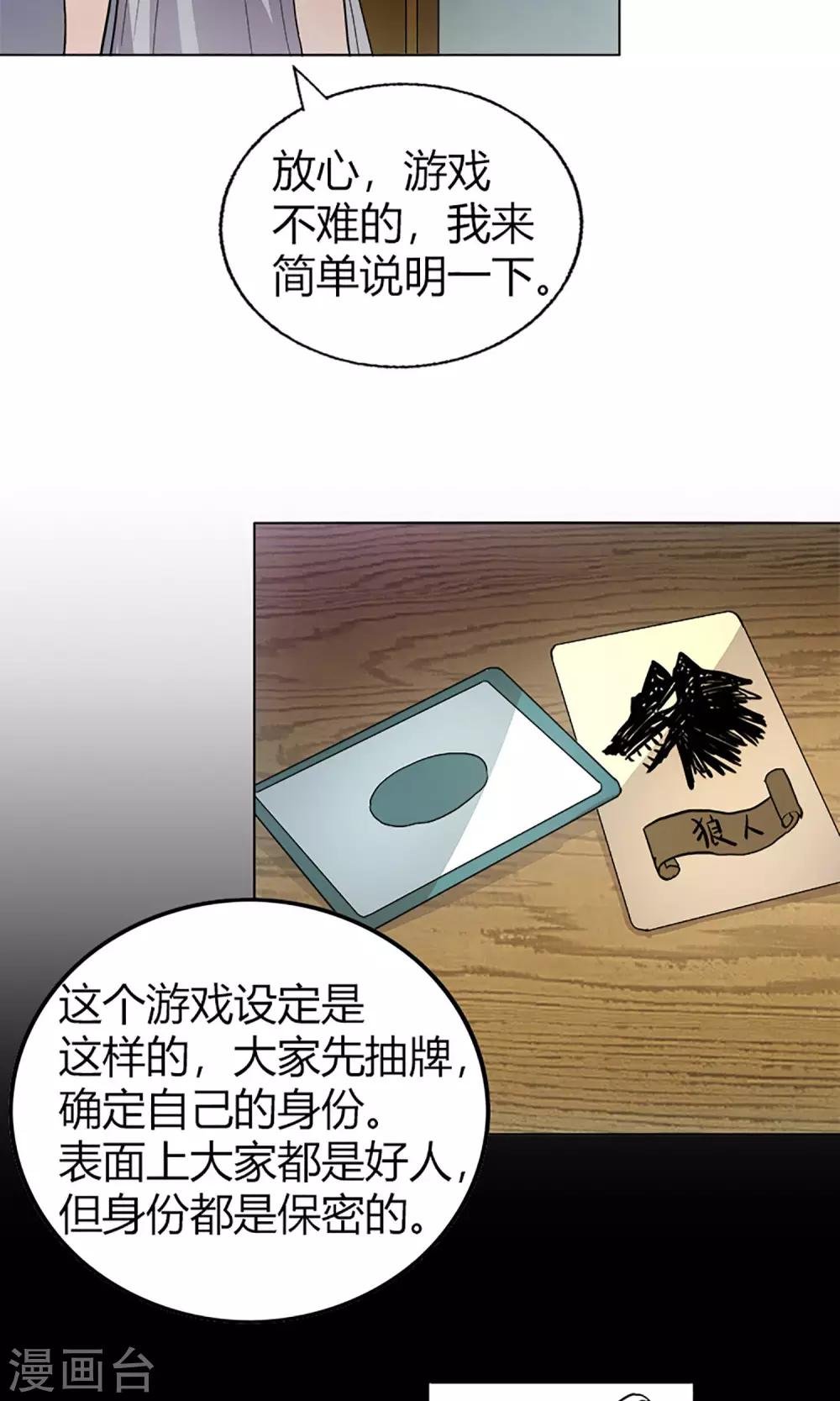 第13话 天黑请闭眼