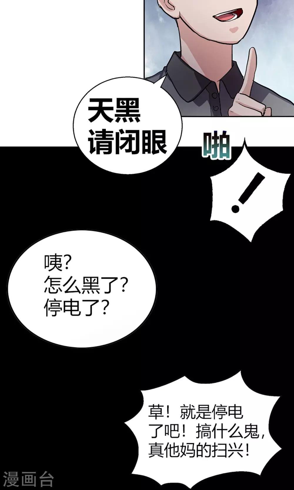 第13话 天黑请闭眼