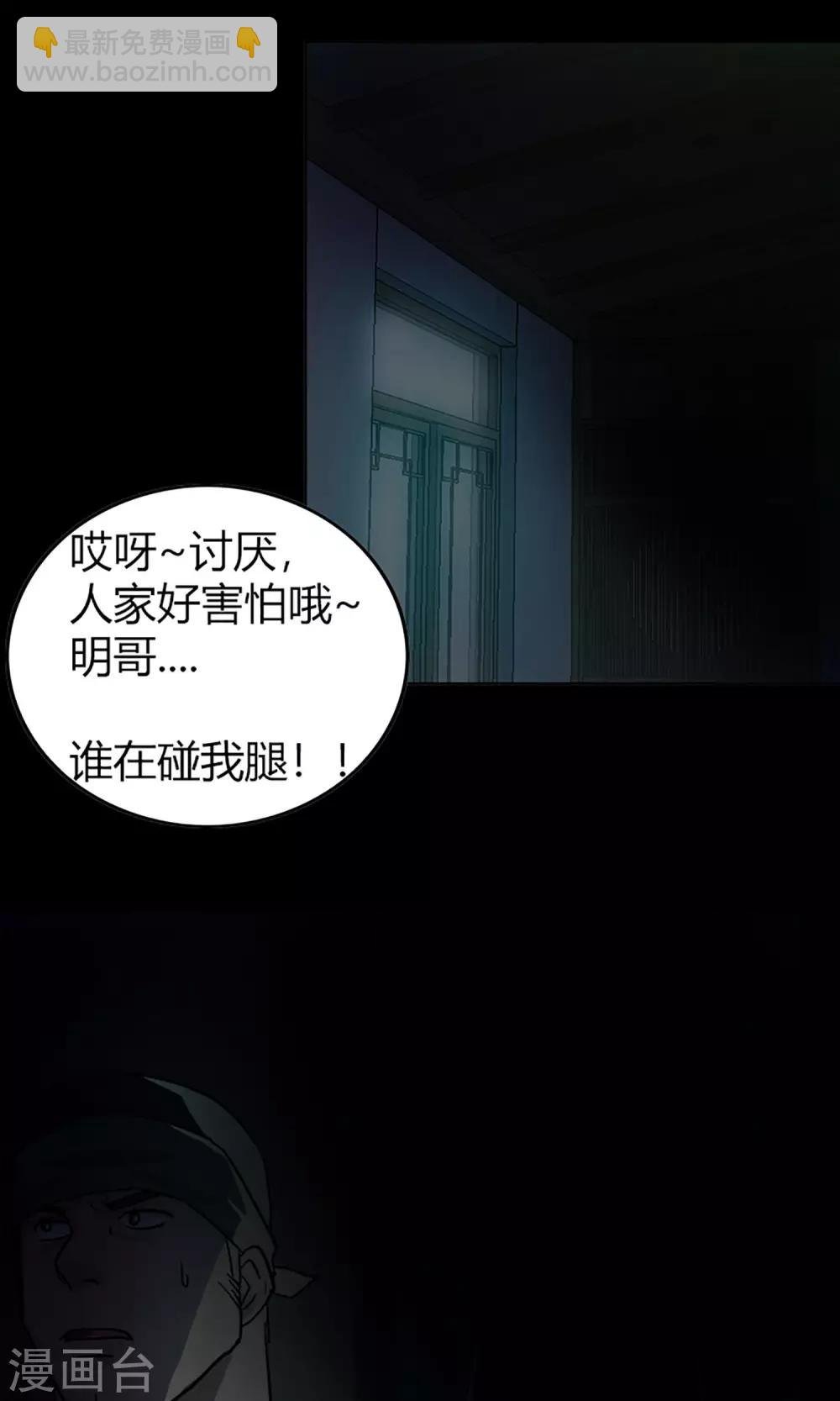 第13话 天黑请闭眼