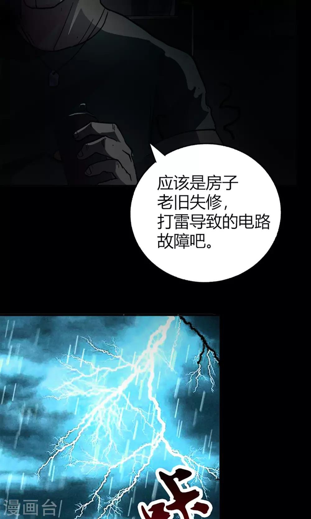 第13话 天黑请闭眼