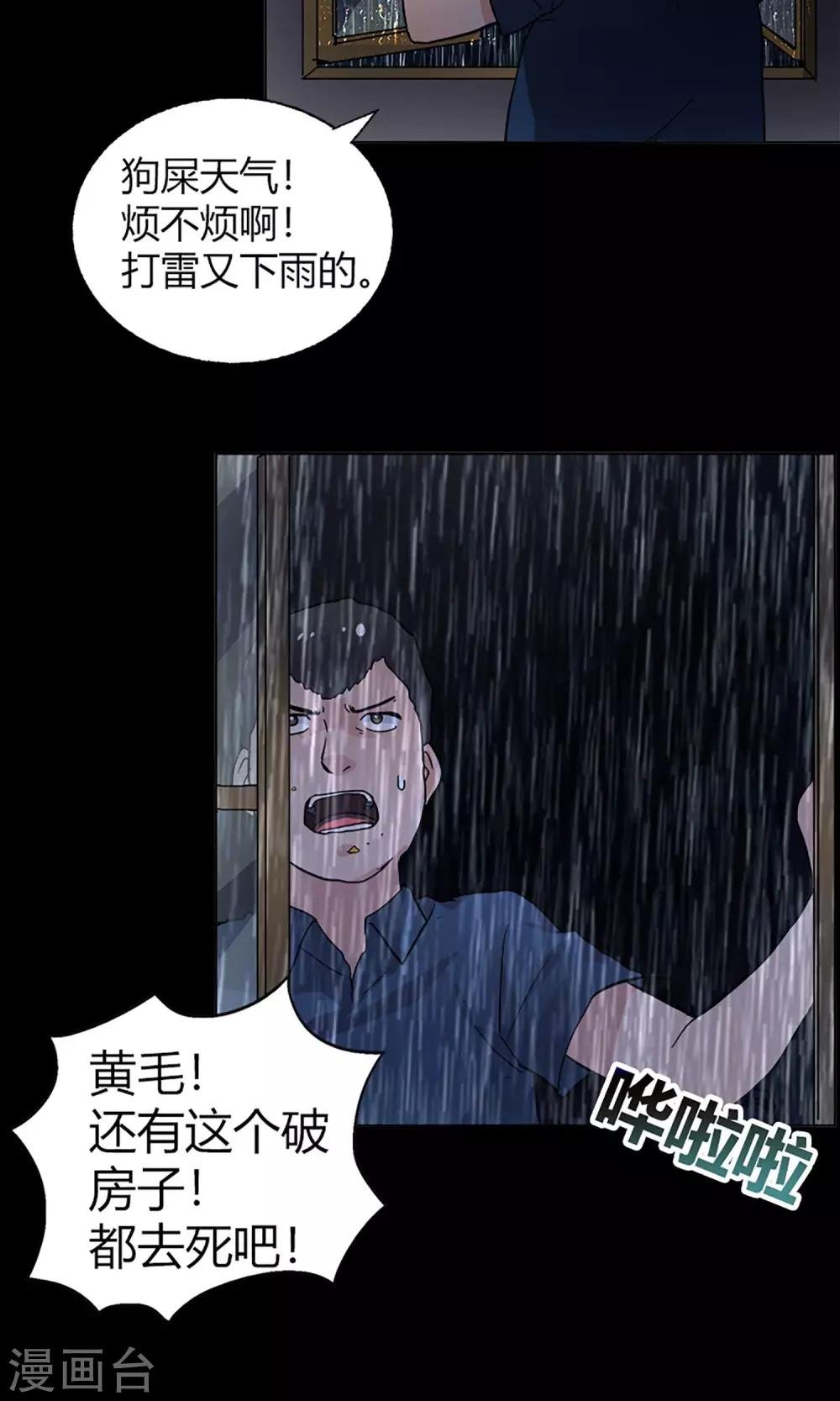 第14话 闯入者