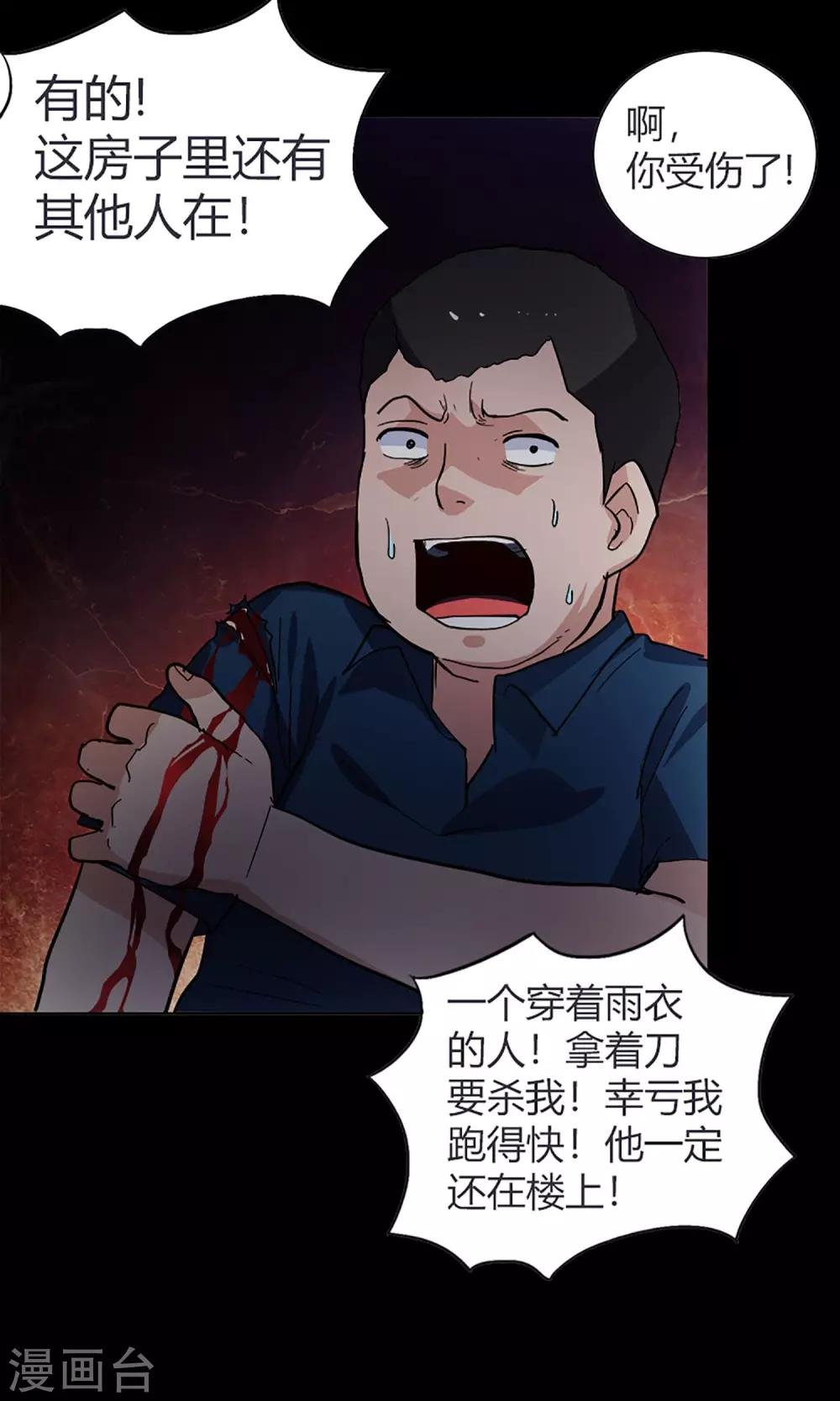 第14话 闯入者