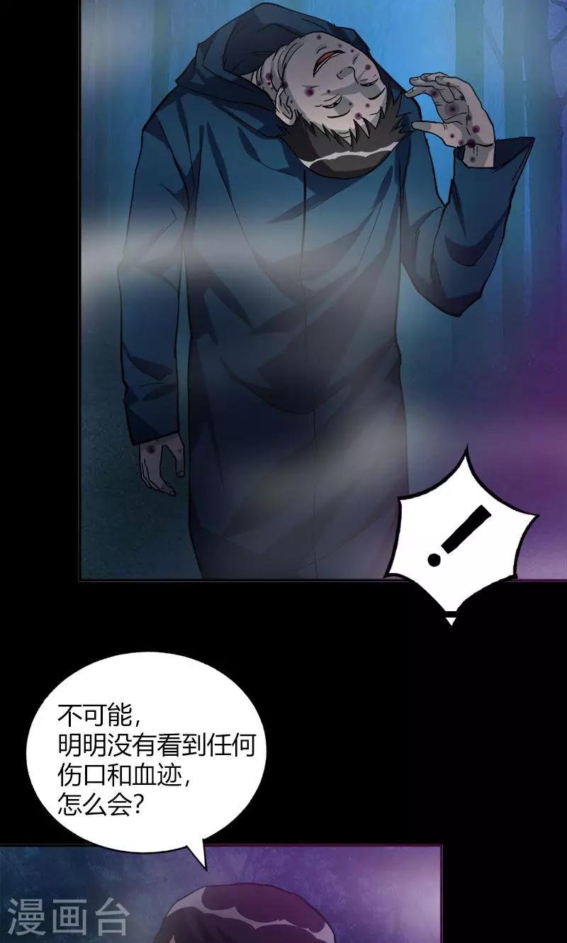 第17话 第一个死者
