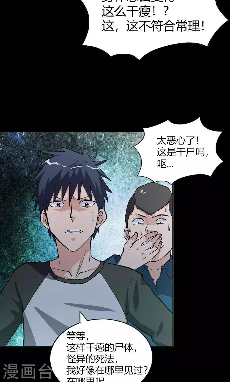第17话 第一个死者