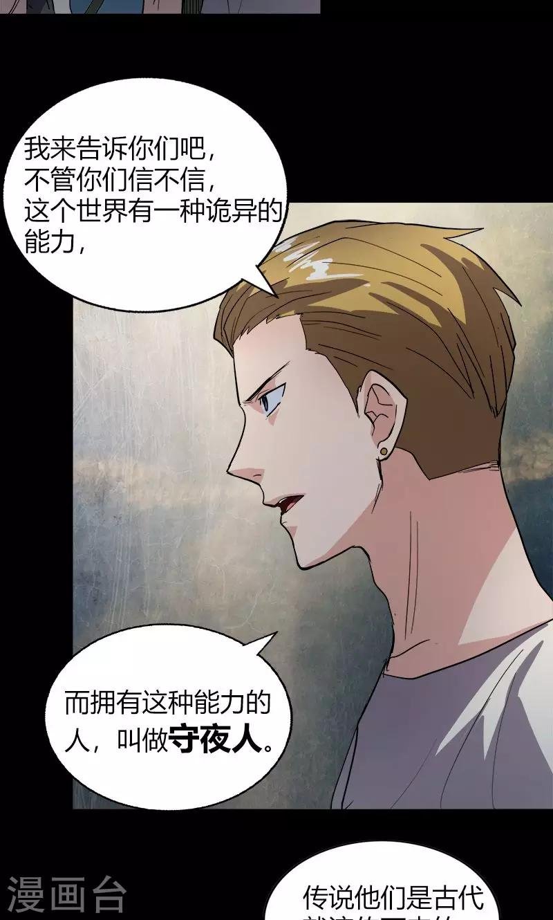 第19话 守夜传说