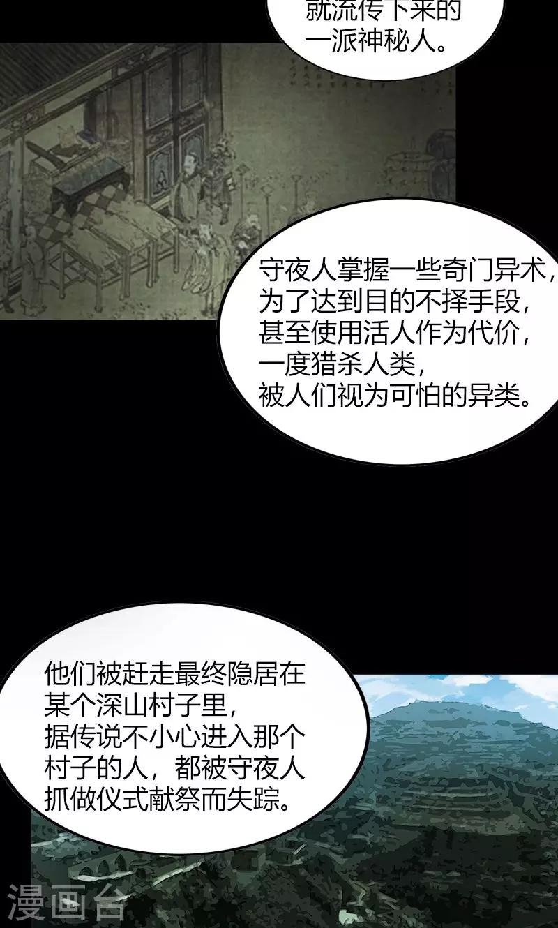 第19话 守夜传说