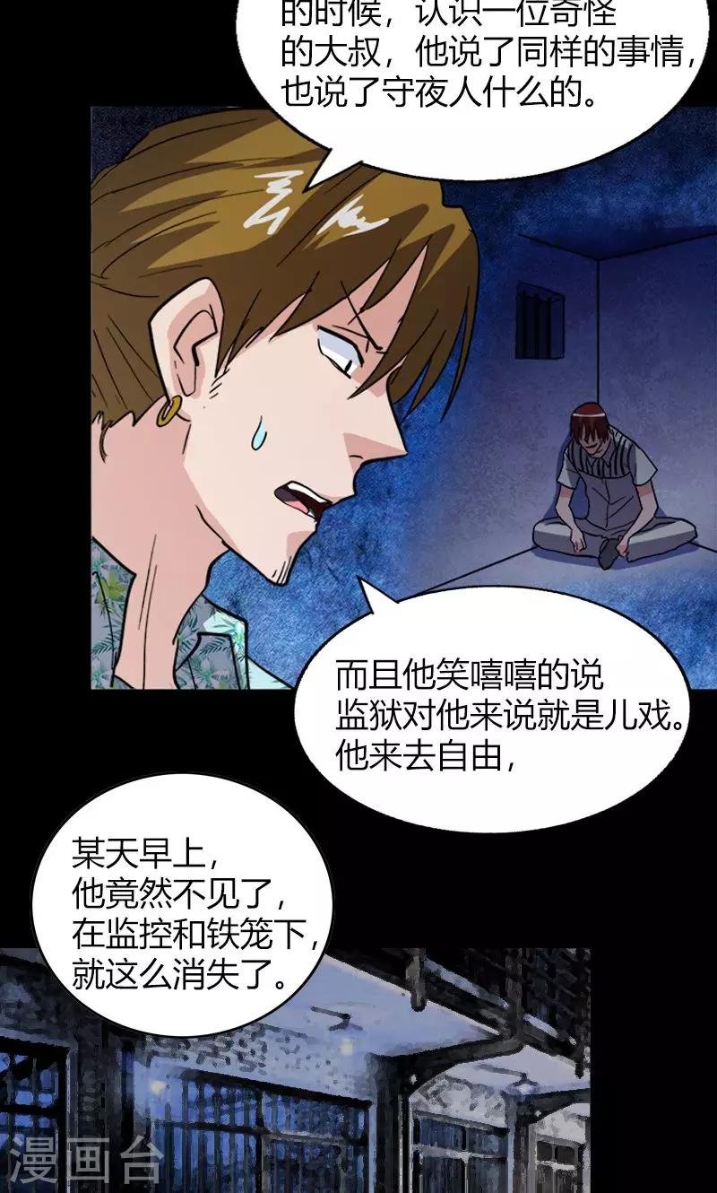 第19话 守夜传说