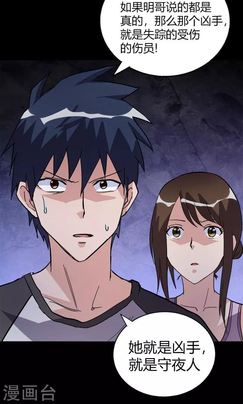 第19话 守夜传说