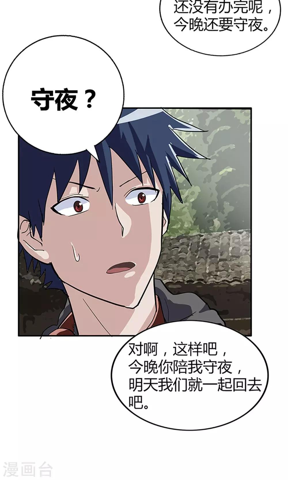 第2话 守夜1