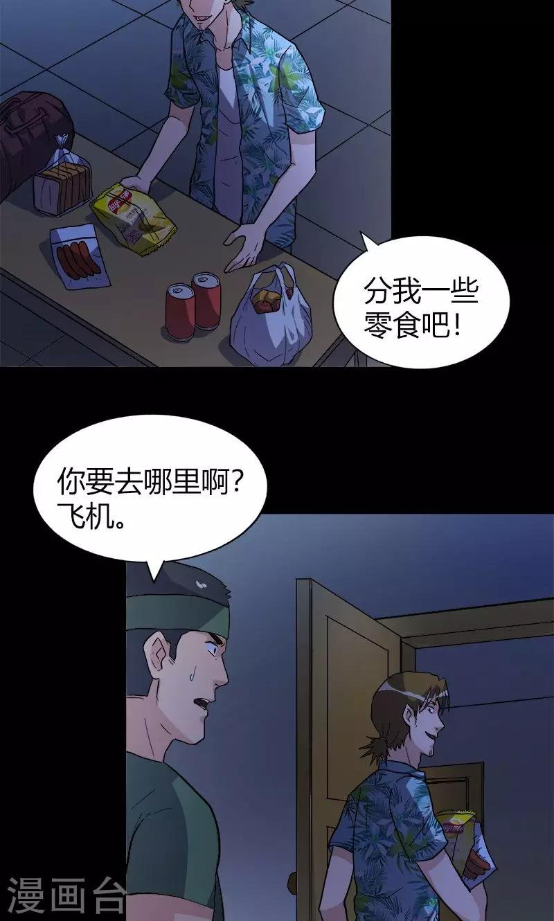 第20话 内部矛盾