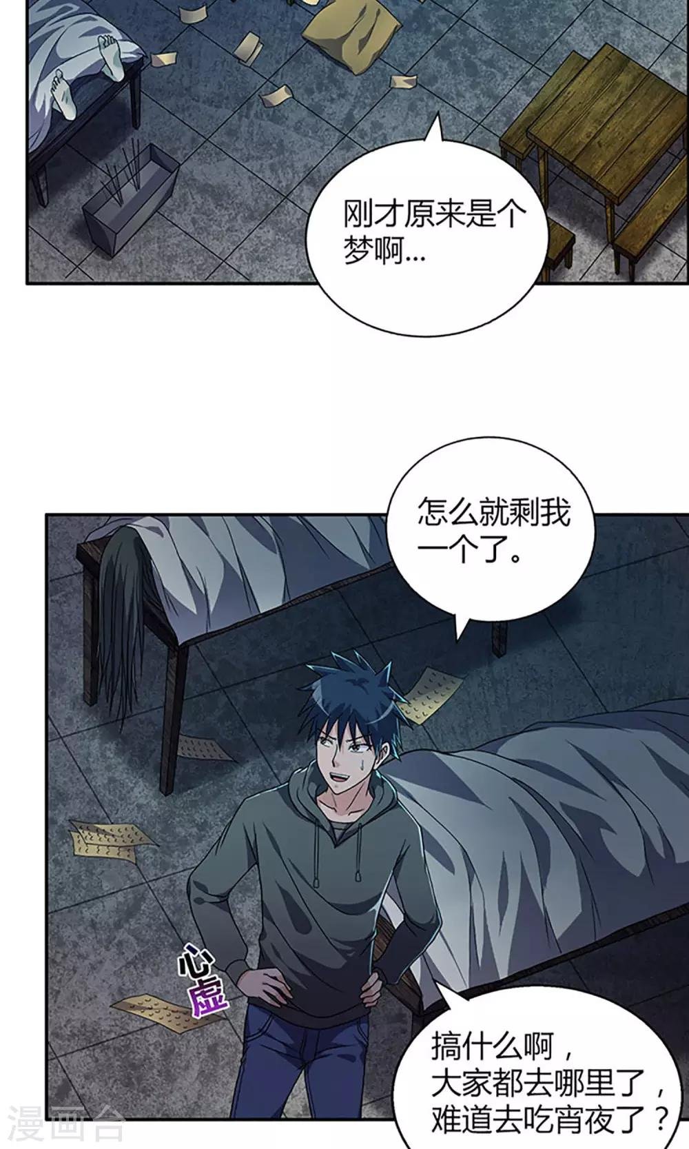 第3话 守夜2