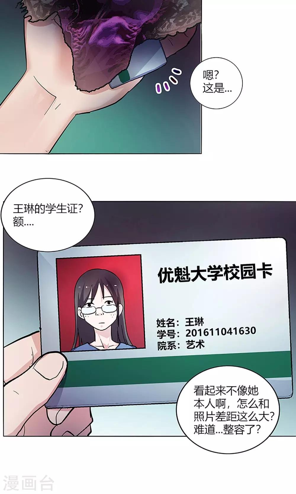 第6话 调查