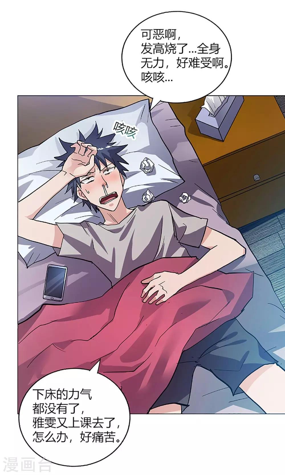 第8话 请好好照顾病人