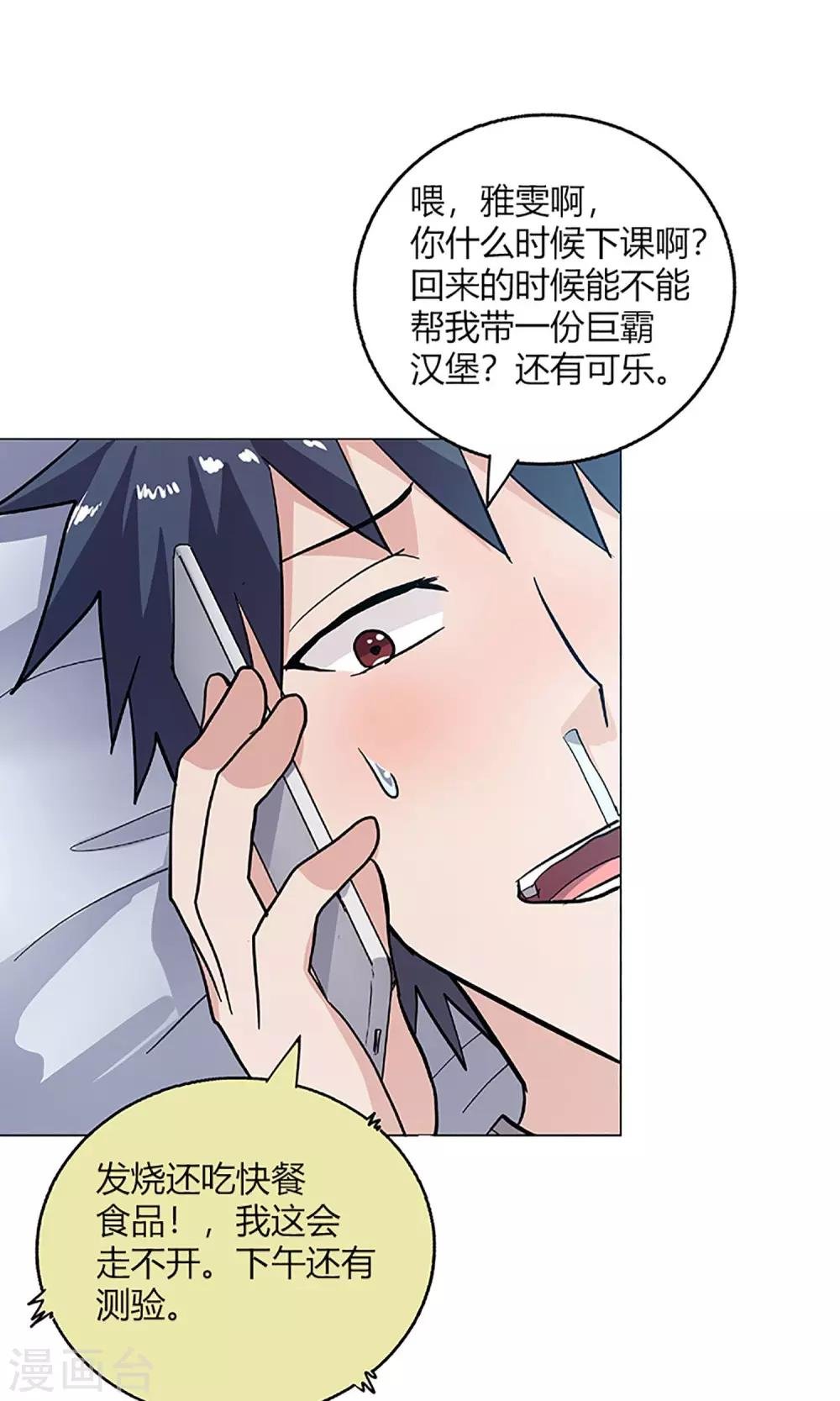 第8话 请好好照顾病人