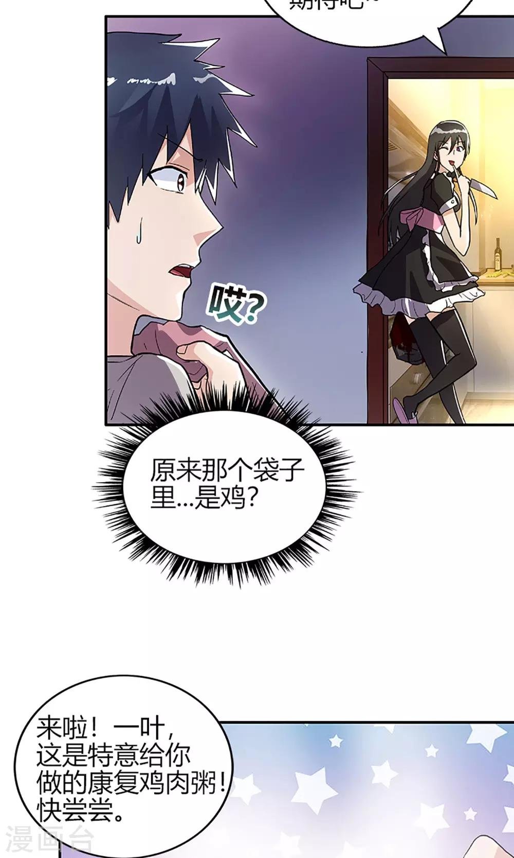 第9话 露馅