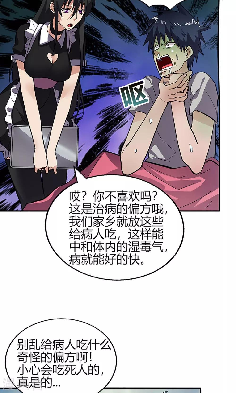 第9话 露馅