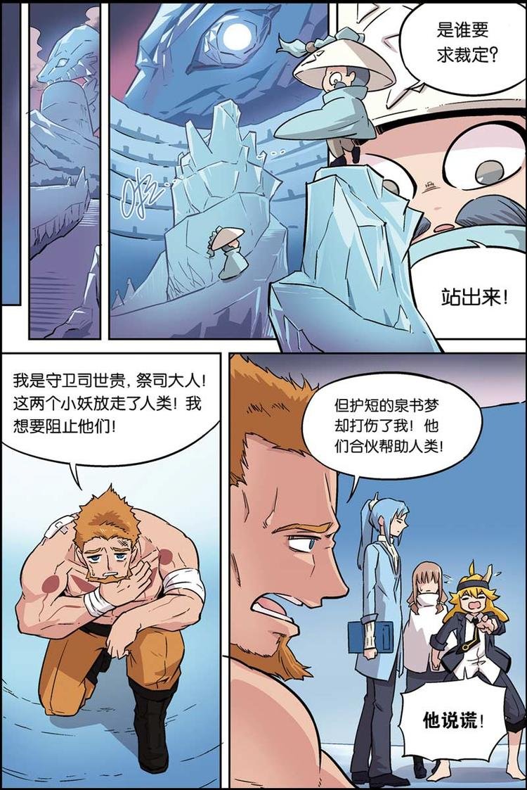 第08话 冲突