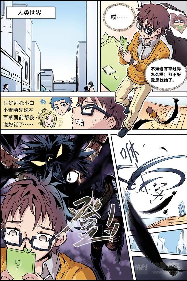 第05话 目标百草