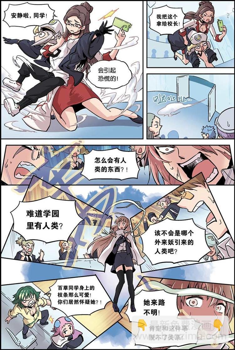 第05话 目标百草