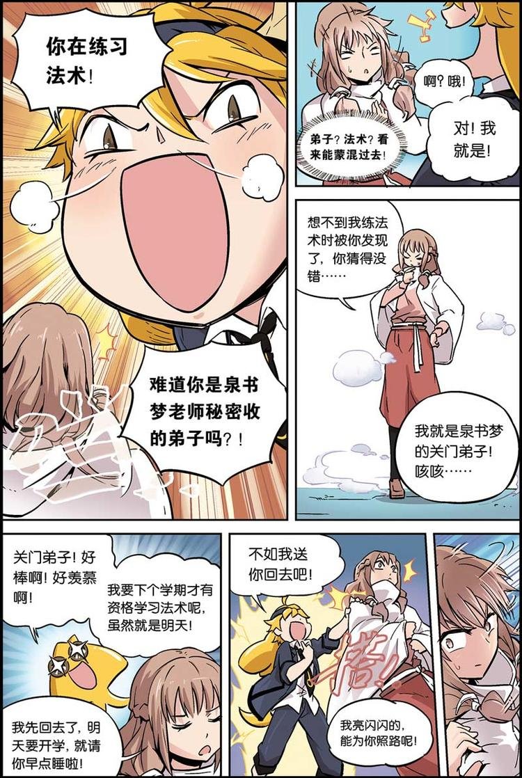 第04话 开学大危机