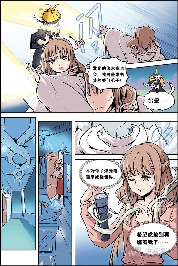 第04话 开学大危机