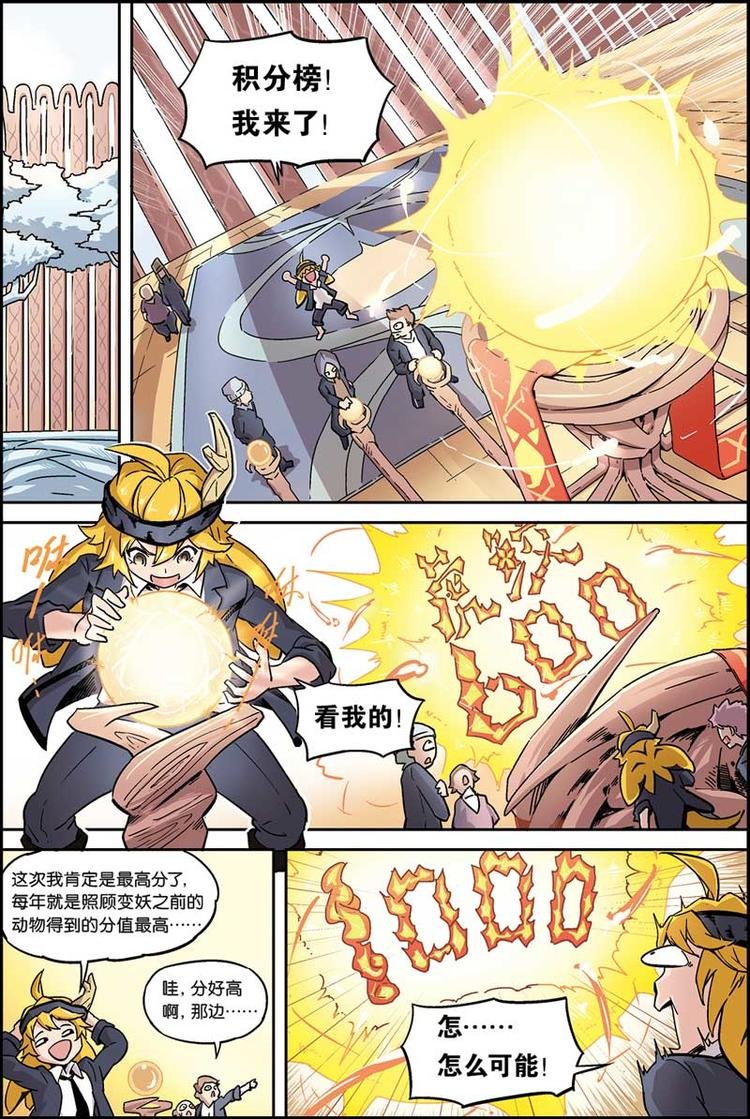 第02话 变强了