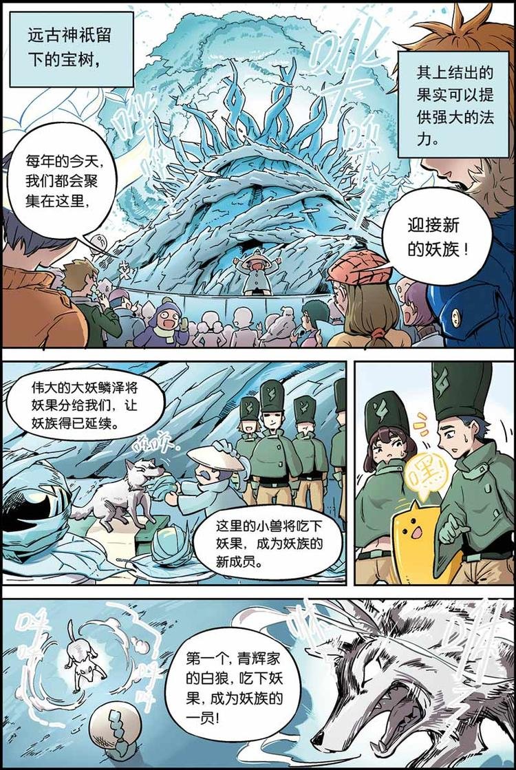 第01话 妖族