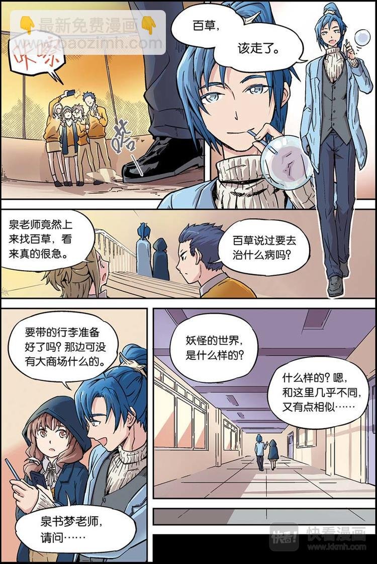 第01话 妖族
