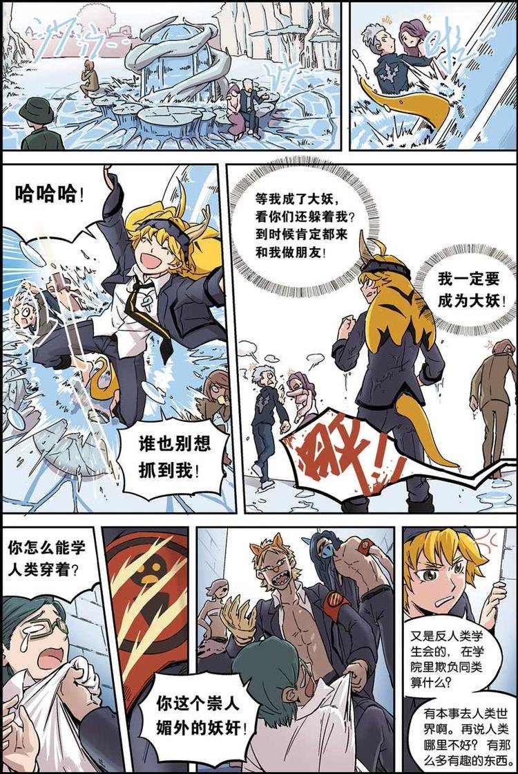 第01话 妖族