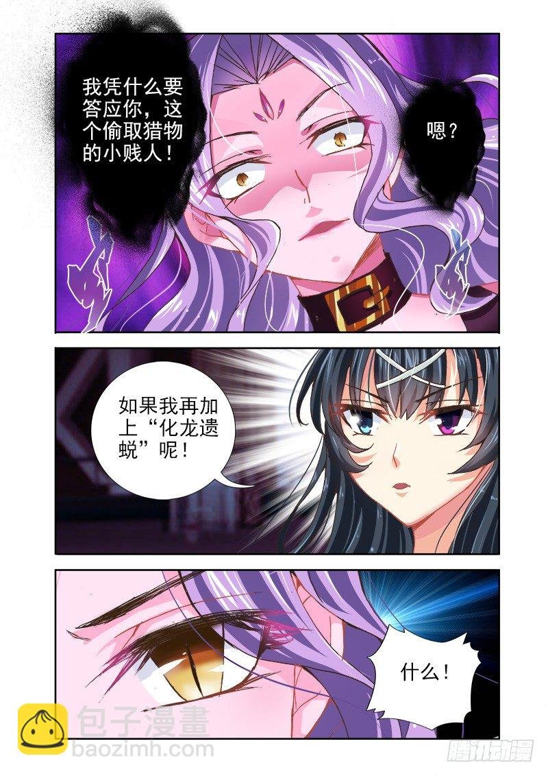 12“化龙遗蜕”下