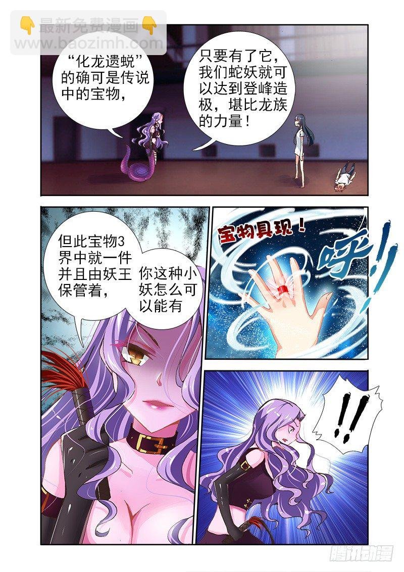 12“化龙遗蜕”下