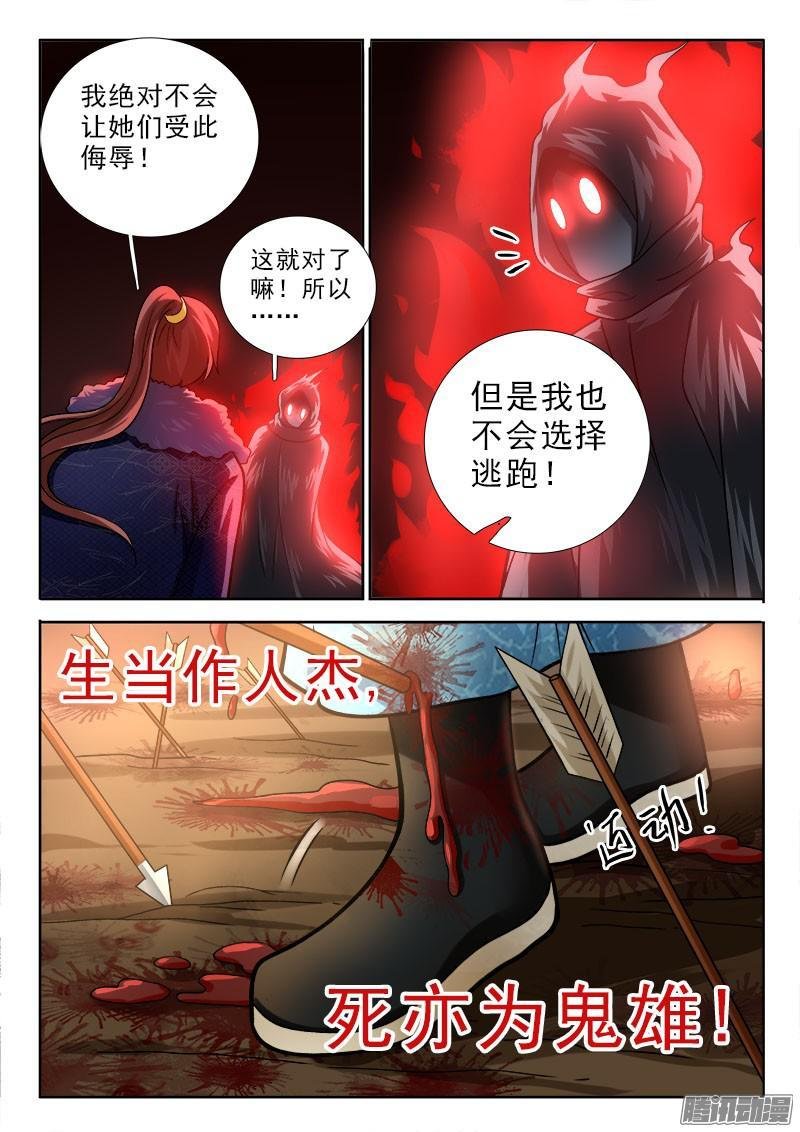 230 死亦为鬼雄！