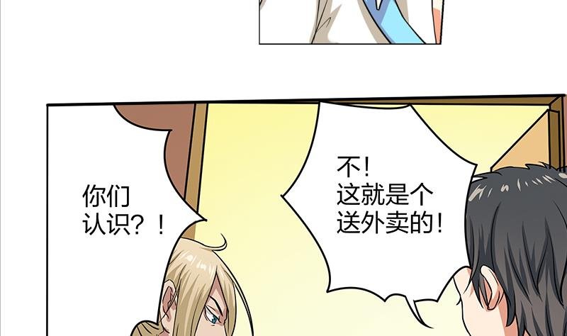 第01话 都是送外卖惹的祸