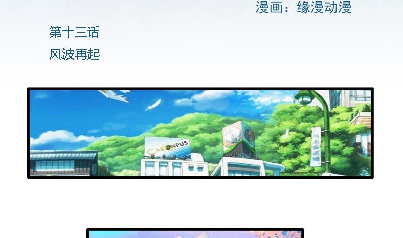 第13话 风波再起