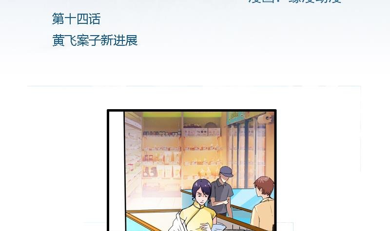 第14话 黄飞案子新进展