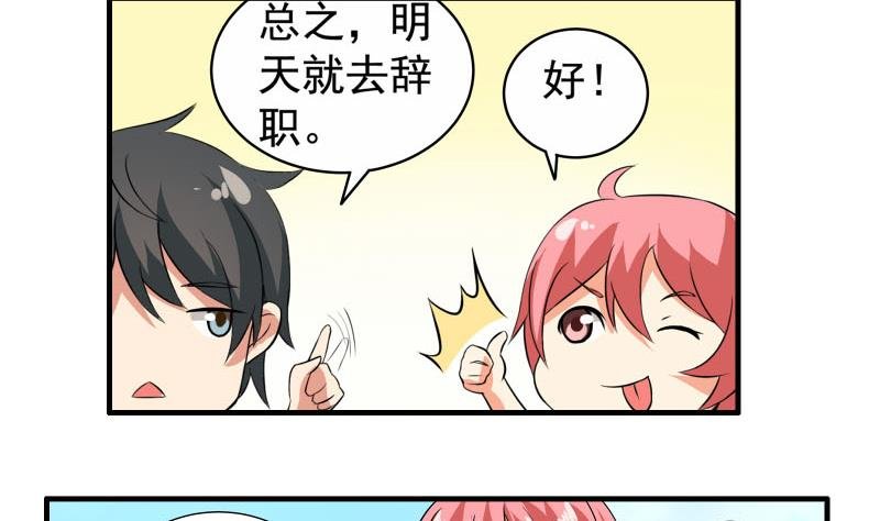 第21话 递交辞呈