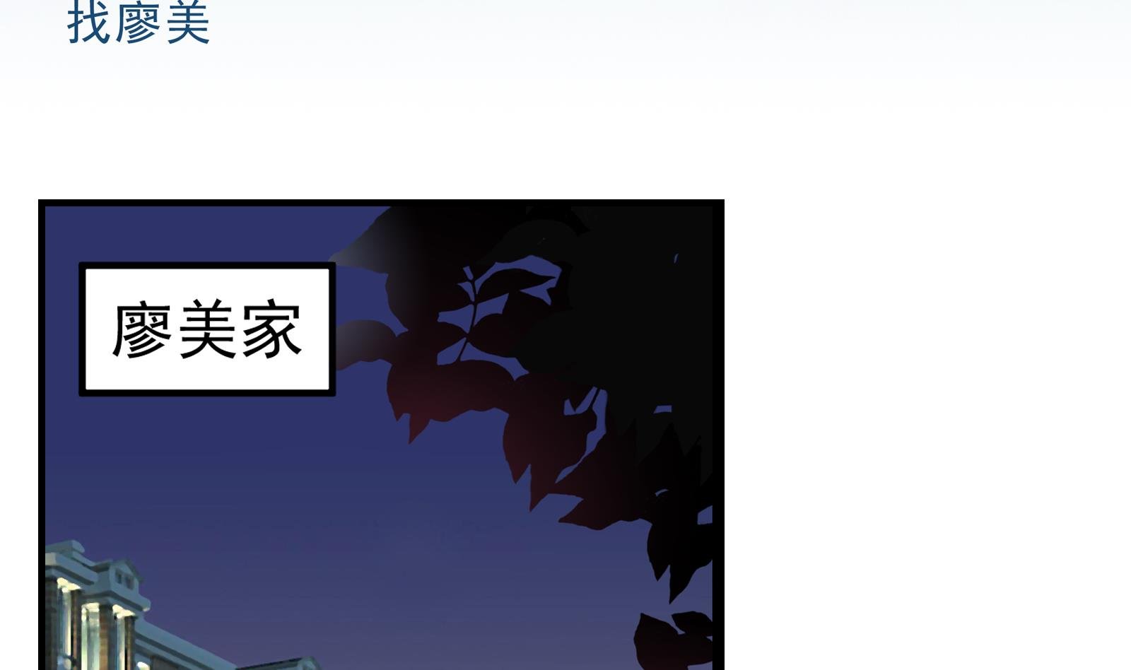 第33话 找廖美
