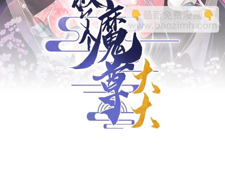 第1话 床底藏了个大魔头！