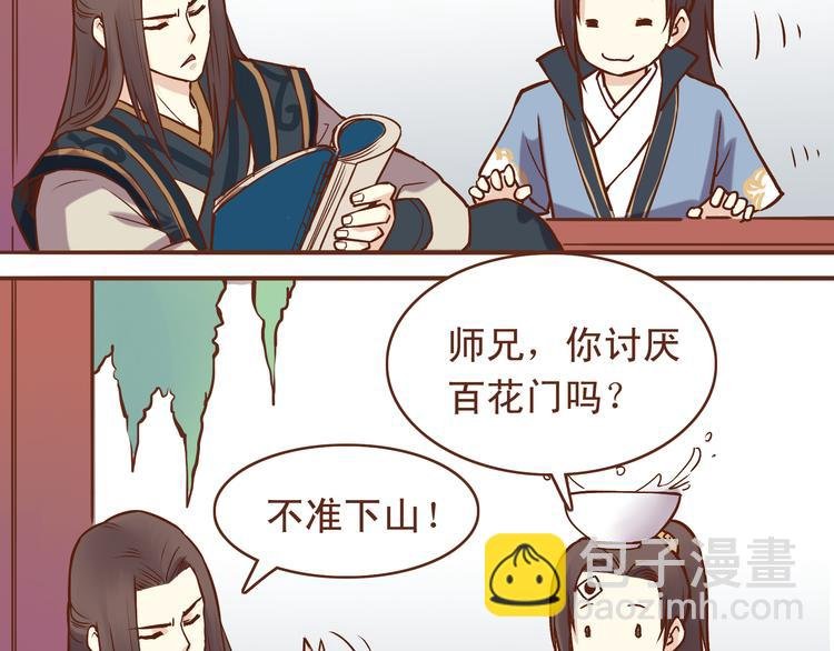 第15话 为了追妹子违反师命？
