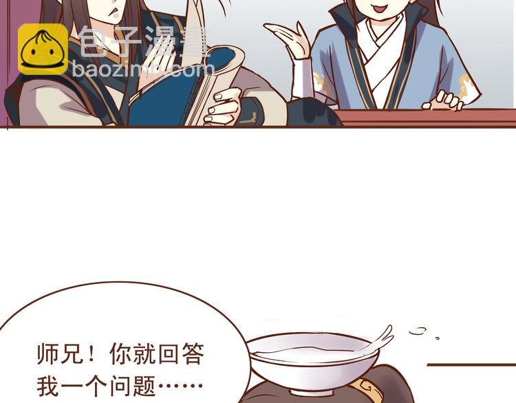 第15话 为了追妹子违反师命？