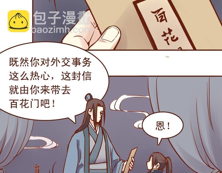 第22话 偷袭百花门？！