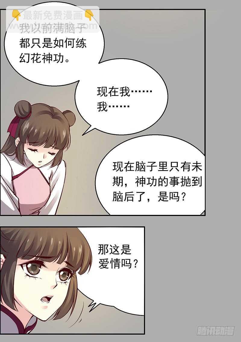 第237话 山花依旧，君无归