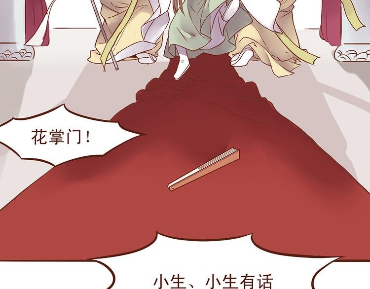 第33话 顾师兄被当成女人！