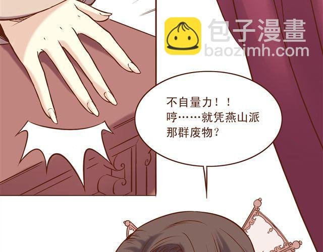 第7话 派谁去燕山派？！