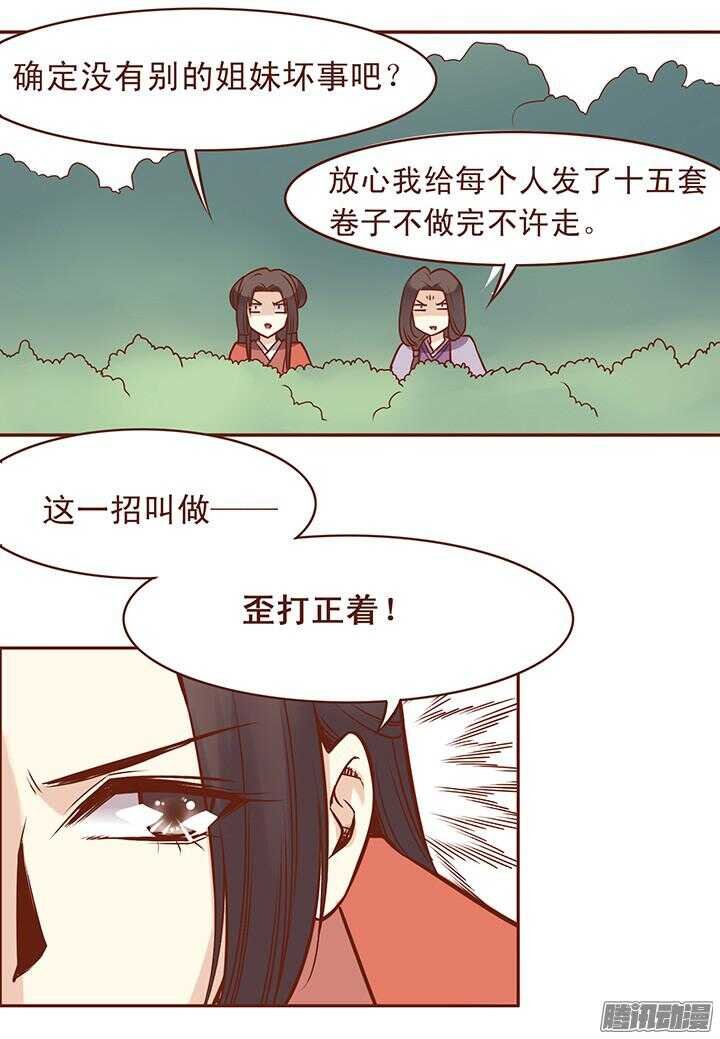 第47话 顾师兄担心朝暮行？