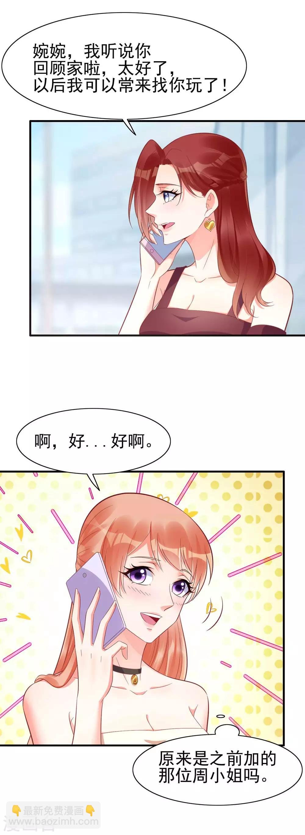 第229话 最好的闺蜜